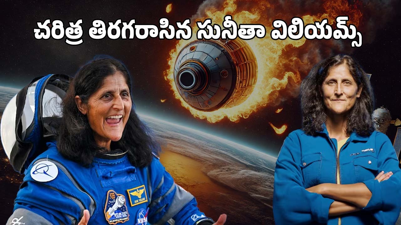 Sunita Williams: అంతరిక్షంలో అత్యధిక రోజులు.. ఆ రికార్డ్ హోల్డర్ ఎవరో తెలుసా..?