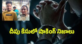 Anakapalle Transgender Case: హిజ్రాతో డేటింగ్ చేసి.. నరికి చంపేసి.. మరో అమ్మాయితో..!