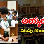 Ysrcp Silence: వైసీపీ సైలెన్స్.. అంటే దొంగ సంతకాలు నిజమేనా..?