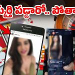Betting Apps: బెట్టింగ్ యాప్స్ ఇలా మోసం చేస్తాయ్.. సెలబ్రిటీలు చెప్పేవి నమ్మితే జీవితం నాశనం!