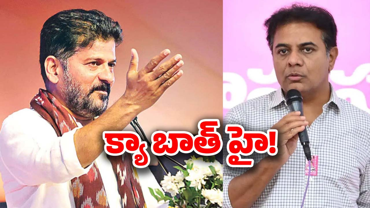 CM Revanth Reddy – KTR : రేవంత్, కేటీఆర్.. ఇద్దరూ కలిసి.. వార్ వన్‌సైడ్
