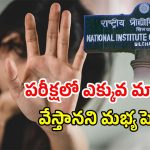 NIIT Professor Arrest: నీట్‌ ప్రొఫెసర్‌ అరెస్ట్‌.. విద్యార్థినిపై కాలేజీలోనే లైంగిక వేధింపులు
