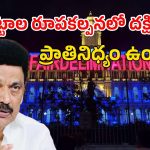 Delimitation MK Stalin: సొంత దేశంలోనే రాజకీయ అధికారాలు కోల్పోతాం.. డీలిమిటేషన్‌పై స్టాలిన్ ప్రసంగం