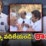 Posani Release: పోసాని విడుదల.. అంబటిని చూడగానే, కారెక్కి జంప్!