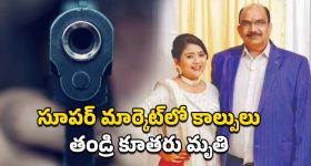 US Gun Firing Indians Dead: అమెరికాలో మళ్లీ కాల్పులు.. ఇద్దరు భారతీయులు సహా 5 మంది మృతి