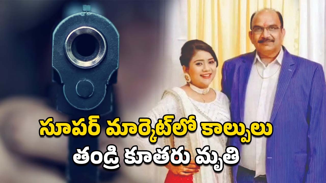 US Gun Firing Indians Dead: అమెరికాలో మళ్లీ కాల్పులు.. ఇద్దరు భారతీయులు సహా 5 మంది మృతి