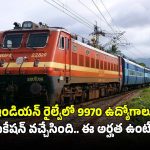 RRB Recruitment: టెన్త్, ఐటీఐ, డిగ్రీ అర్హతతో రైల్వేలో 9970 ఉద్యోగాలు.. భారీ వేతనం.. పూర్తి వివరాలివే..