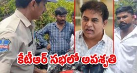 KTR: కేటీఆర్ సభలో బుల్లెట్ కలకలం.. కానిస్టేబుల్‌కు తీవ్ర గాయాలు..