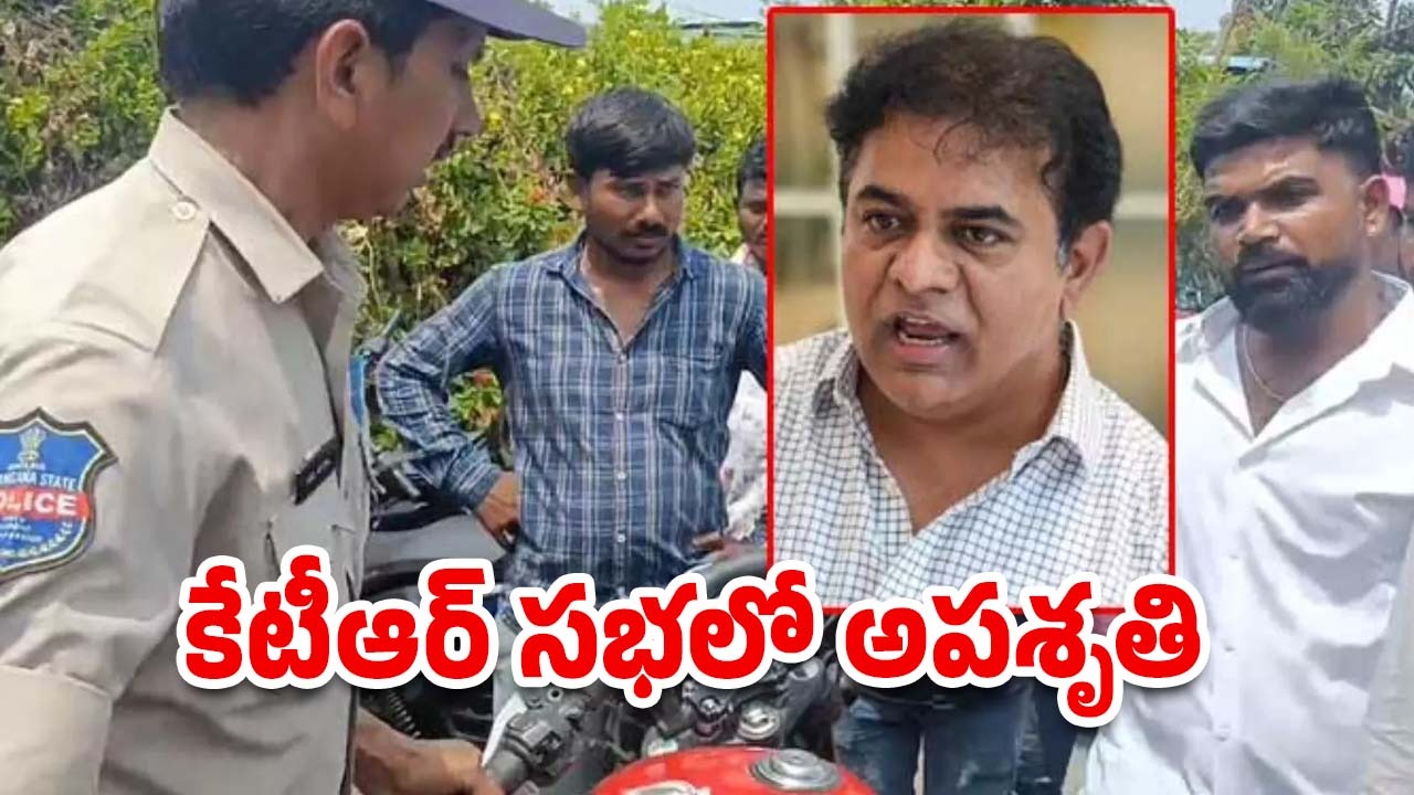 KTR: కేటీఆర్ సభలో బుల్లెట్ కలకలం.. కానిస్టేబుల్‌కు తీవ్ర గాయాలు..