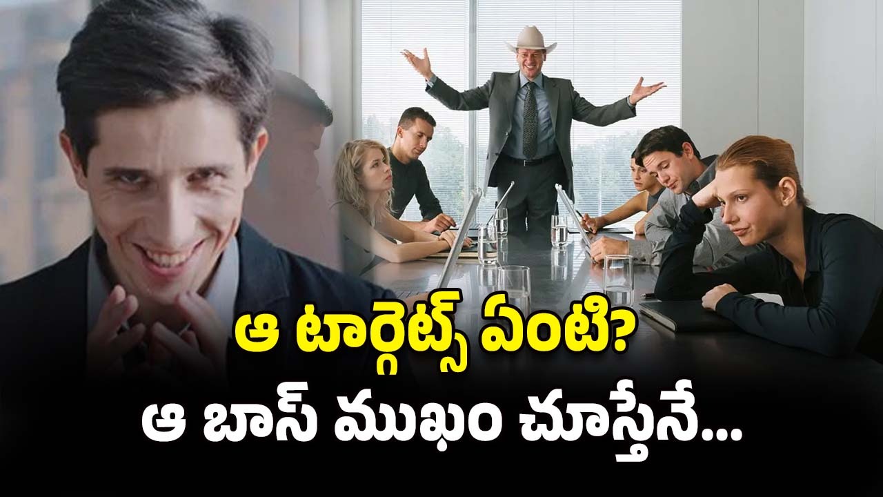 Business Meeting Employee Laughs: సీరియస్ బిజినెస్ మీటింగ్‌లో బాస్‌ను చూసి నవ్విన ఉద్యోగి.. తరువాత ఏమైందంటే