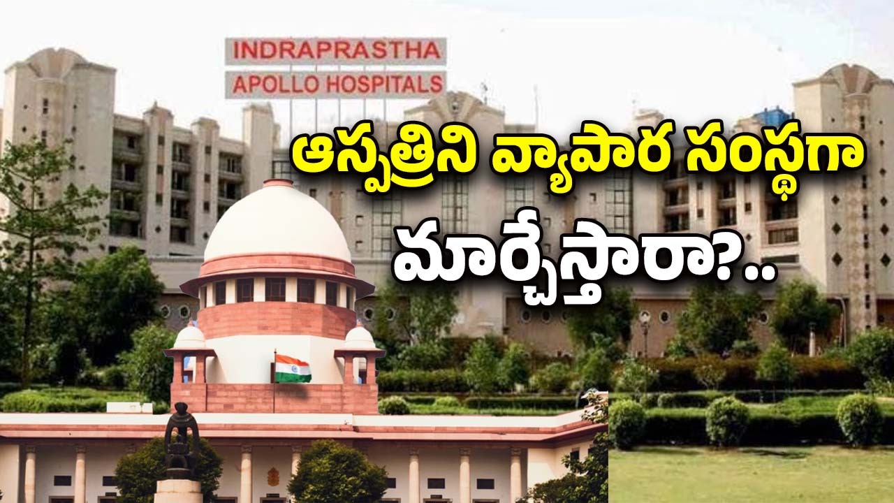 Supreme Court Delhi Apollo Hospital: ఉచితంగా భూమి తీసుకొని పేదలకు వైద్యం అందించరా?.. ఢిల్లీ అపోలో ఆస్పత్రిపై సుప్రీం ఆగ్రహం