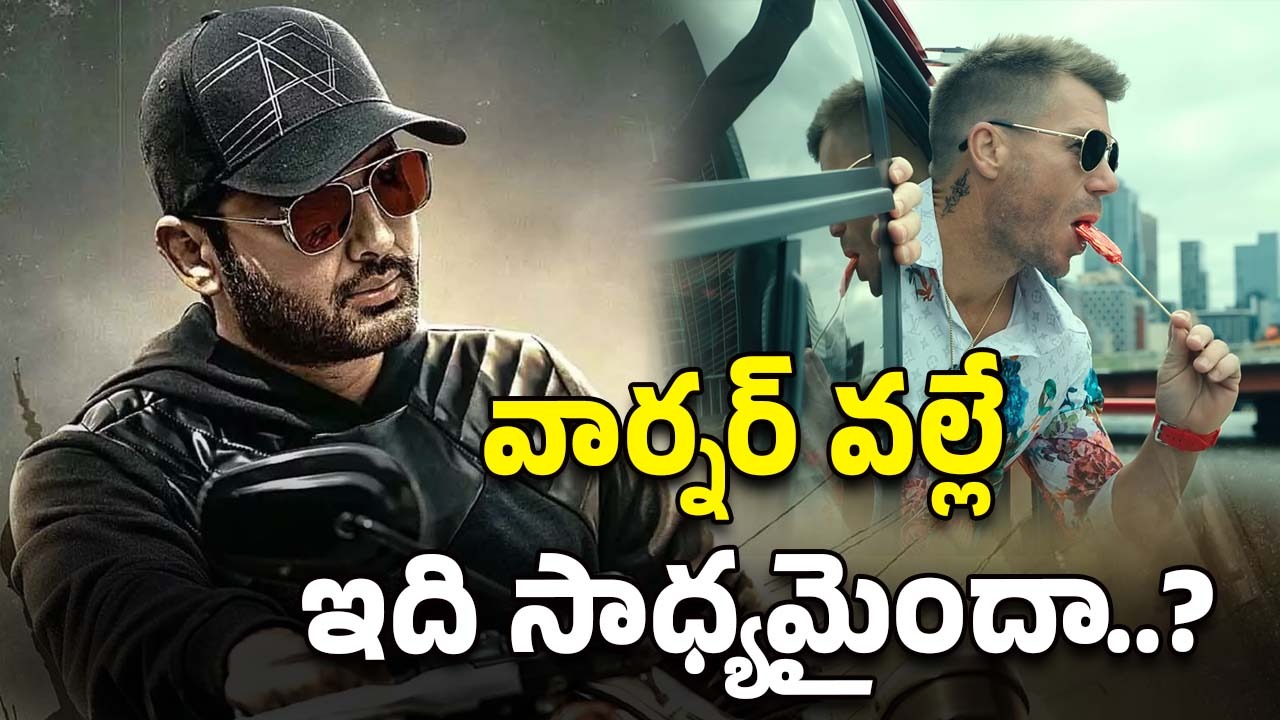 Nithin Robinhood: ‘రాబిన్‌హుడ్’ రికార్డ్ బిజినెస్‌.. నితిన్‌ ముందు భారీ టార్గెట్!