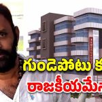 Kodali Nani: కొడాలి గుండెపోటు వార్తలపై వైసీపీ క్లారిటీ.. అసలేమైందంటే..?