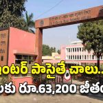 CSIR-CRRI: ఇంటర్ అర్హతతో భారీగా ఉద్యోగాలు.. జీతం అక్షరాల రూ.63,200.. మరి ఆలస్యం ఎందుకు..?