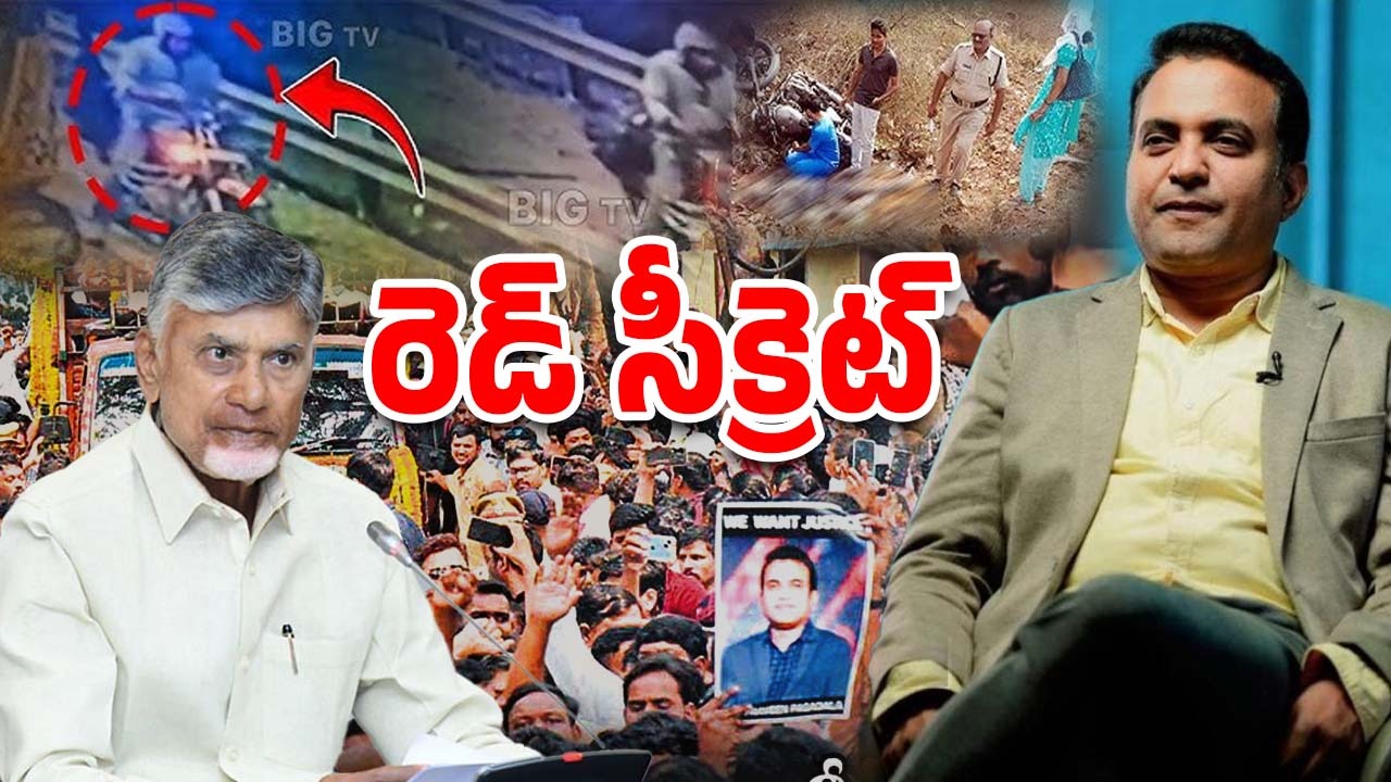 Pastor Praveen Pagadala : సీన్‌లోకి చంద్రబాబు.. పాస్టర్ ప్రవీణ్ కేసులో రెడ్ అలర్ట్