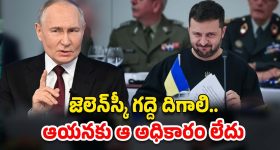 Putin Condition End War: ఉక్రెయిన్ యుద్ధం ముగించాలంటే అలా జరిగి తీరాలి.. పుతిన్ ఫైనల్ కండీషన్