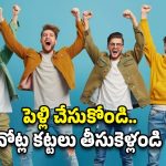 Marriage Offers: ఈ దేశాల్లో పెళ్లి చేసుకోడానికి ప్రోత్సాహకాలు, లోన్లు ఇస్తారు.. పిల్లలు పుడితే చెల్లించక్కర్లేదు!