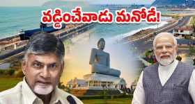 AP News : అమరావతి, విశాఖలకు నిధుల వరద.. పైసా వసూల్