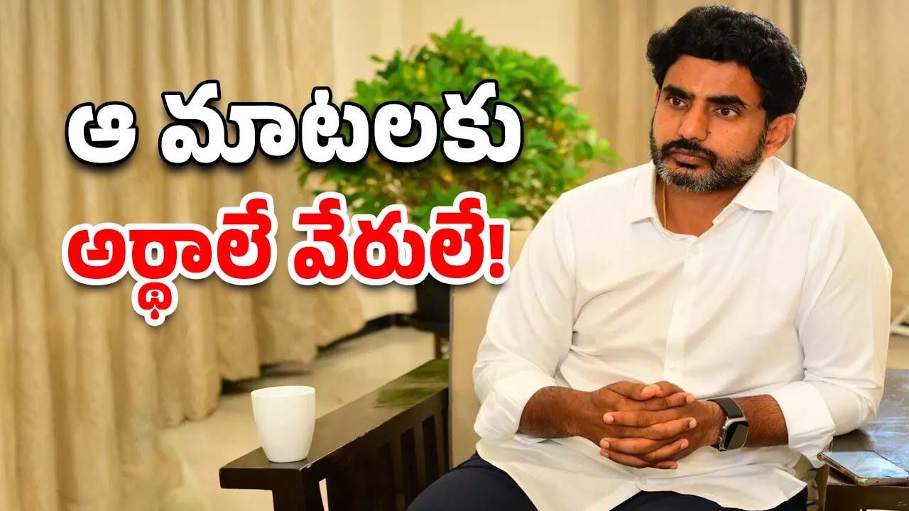 Nara Lokesh-TDP : మూడు సార్లు.. లోకేశ్ దెబ్బకు ఎవరికి ప్రమోషన్? ఎవరికి గ్యాప్?