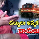 Hijra Train Murder: హిజ్రాల బీభత్సం.. డబ్బులు ఇవ్వలేదని ట్రైన్‌లో యువకుడి హత్య