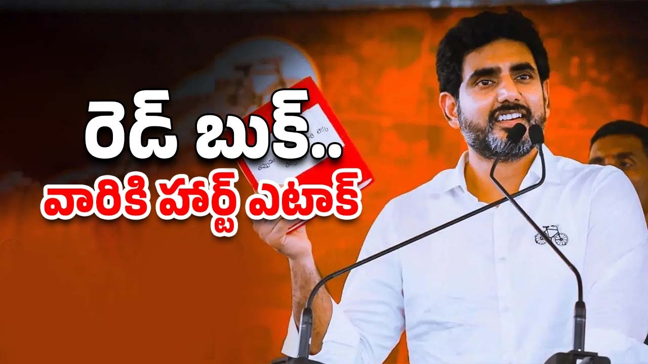Nara Lokesh: అర్థమైందా రాజా.. ఆ వైసీపీ నేతలపై లోకేష్ పంచ్‌లు, పాపం ఏమైపోతారో!