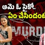 Techie Wife Murder: భార్యను చంపి.. తండ్రికి ఫోన్ చేసి ఏం చెప్పాడంటే.. తప్పు ఆమెదేనా? సూట్‌కేస్ కేసులో కొత్త ట్విస్ట్!