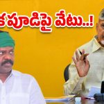 TDP MLA Kolikapudi Issue: కొలికపూడిపై చంద్రబాబు సీరియస్.. ఏ క్షణమైనా..
