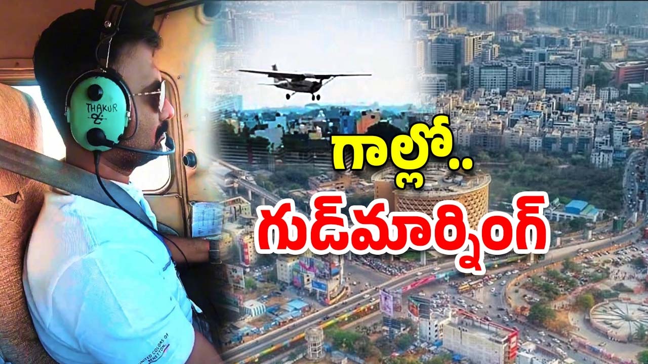 YSRCP : విమానం నడిపిన కేతిరెడ్డి.. ఎగిరిపోతే ఎంత బాగుంటుంది..