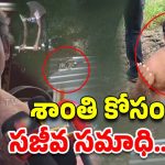 Man Attempts Live Burial: నేనే భూదేవి పుత్రుడు.. శాంతి కోసం సజీవ సమాధి..? ఎవరు బ్రో నువ్వు ఇంత టాలెంటెడ్‌గా ఉన్నావు..