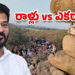 CM Revanth Reddy : ఆ భూమి మనదిరా.. 400 ఎకరాల లొల్లి.. అసలేంటి?