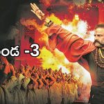 Balakrishna : బోయపాటి న్యూ ప్లానింగ్… పార్ట్ 3 కూడా ఉందా?