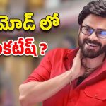 Venkatesh: సినిమాలకు బ్రేక్ ఇవ్వబోతున్న వెంకీ మామ… కారణం ఇదేనా?