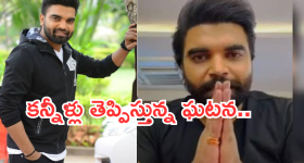 Pradeep Machiraju: ప్రదీప్ జీవితంలో కష్టాలు..ఇన్నాళ్లకు బయటపడ్డ నిజం..