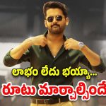 Nithiin : నెరవేరని కల.. నితిన్ భవిష్యత్తు ఏమిటీ?