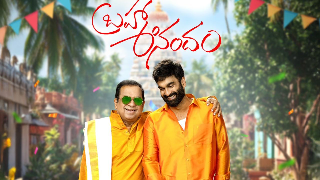 Brahma Anandam OTT : ఓటీటీలోకి ‘బ్రహ్మా ఆనందం’… స్ట్రీమింగ్ డేట్ ఇదే