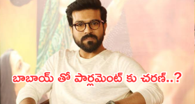 Ram Charan : పార్లమెంట్ కు వెళ్లబోతున్న గ్లోబల్ స్టార్.. ఎందుకో తెలుసా..?