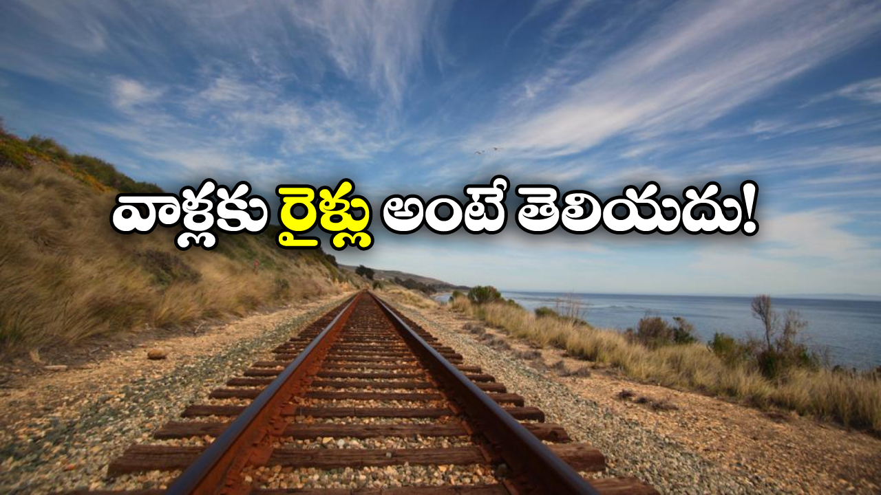 No Railway Tracks: ఇప్పటికీ రైళ్లు లేని దేశాలు ఇవే, ఎందుకో తెలుసా?