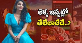 Betting Apps Case: హైకోర్టులో విష్ణు ప్రియకి చుక్కెదురు.. స్టే నిరాకరణ.!