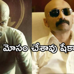 Pushpa2 : ఇదెక్కడి గుండులో మోసంరా షేకావత్తు… సుక్కు ఇలా చేస్తాడని అసలు అనుకోలేదు..