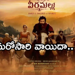 HariHara Veeramallu: ఇట్స్ అఫీషియల్.. మరోసారి వాయిదా పడ్డ వీరమల్లు..