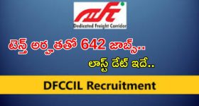 DFCCIL Recruitment: టెన్త్ అర్హతతో భారీగా ఉద్యోగాలు.. మంచి వేతనం.. దరఖాస్తుకు ఇంకా వారం రోజులే