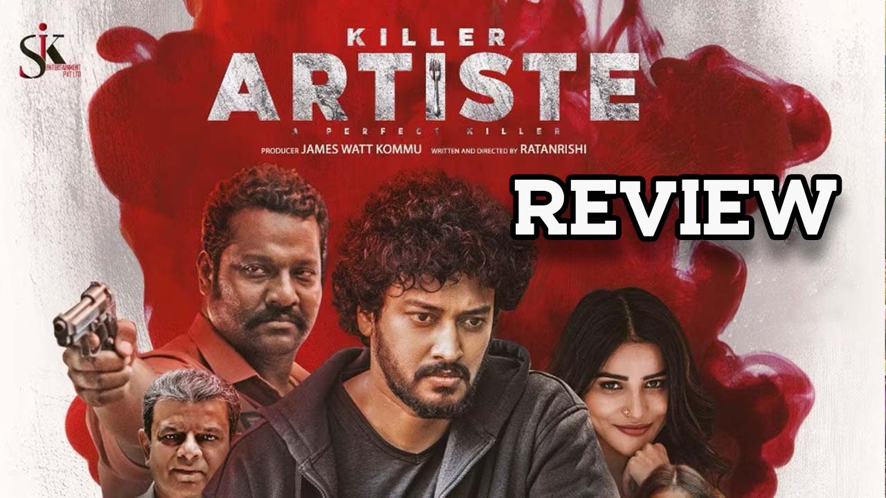 Killer Artiste Movie Review : ‘కిల్లర్ ఆర్టిస్ట్’ మూవీ రివ్యూ..