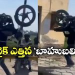 Viral Video: రైల్వే గేట్ పడటంతో బైకర్ అసహనం.. వెయిటింగ్ ఇష్టం లేక ఏం చేశాడంటే?