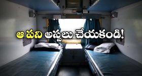 Middle Berth Rules: మిడిల్ బెర్త్‌ కన్ఫర్మ్ అయ్యిందా? ఈ విషయాలు కచ్చితంగా తెలియాల్సిందే!