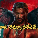 Paradise  Movie : ‘ప్యారడైజ్’ మూవీకి నాని తీసుకుంటున్న రెమ్యూనరేషన్ ఎంతంటే..?