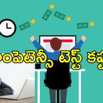 Salary Hike Competency Test : జీతం పెంచాలంటే పరీక్షలో పాస్ కావాలి.. ఐటి కంపెనీ  కండీషన్!