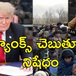 Trump Travel Ban Pakistan: ట్రంప్ మళ్లీ ఎసేశాడు.. ఈసారి పాకిస్తాన్‌కు ఝలక్