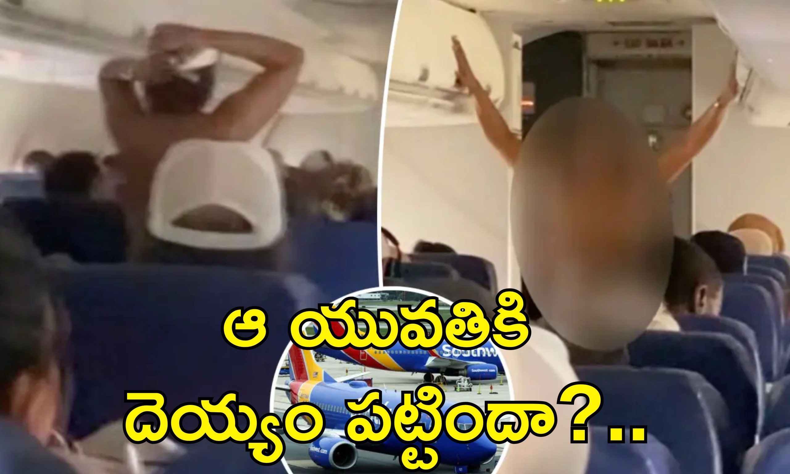 Woman Without Clothes Plane: విమానంలో పూర్తిగా బట్టలు విప్పేసి గంతులేసిన యువతి.. షాక్‌లో ప్రయాణికులు