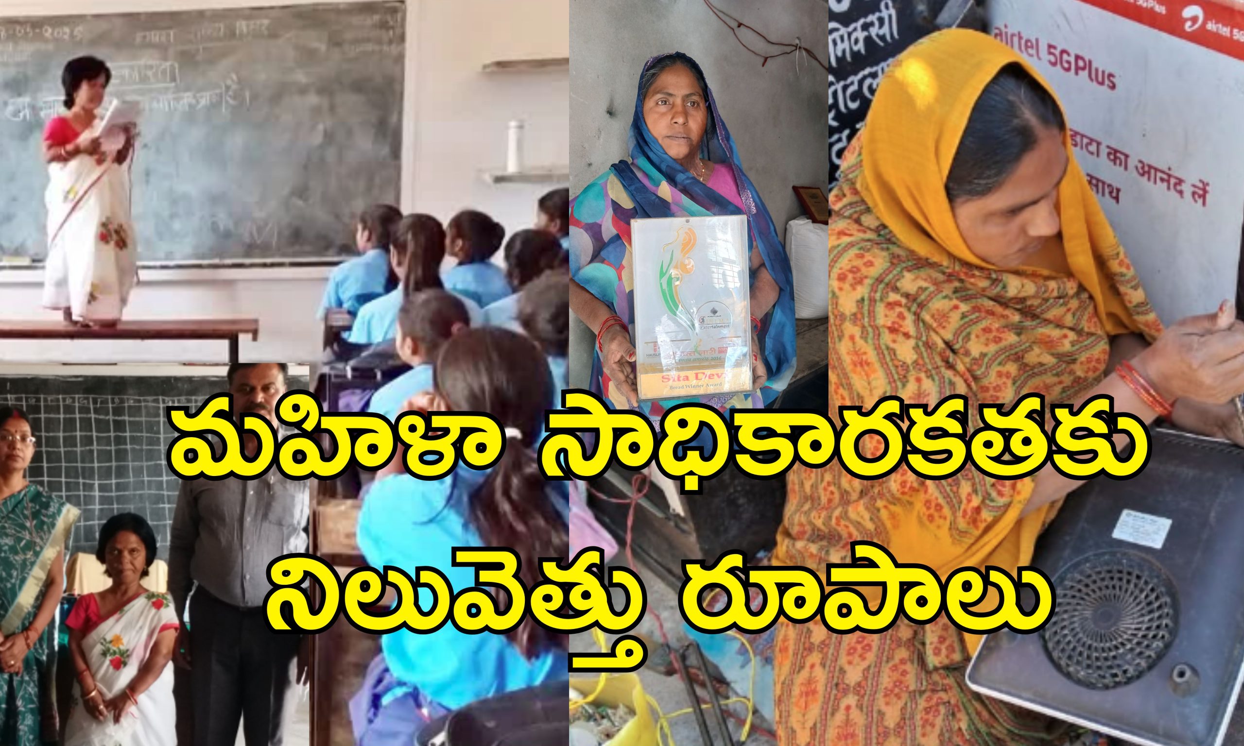 Dwarf Teacher Woman Electrician: మహిళా ఎలెక్ట్రీషియన్, మరుగుజ్జు టీచర్.. విధితో పోరాడి జయించిన వనితలు