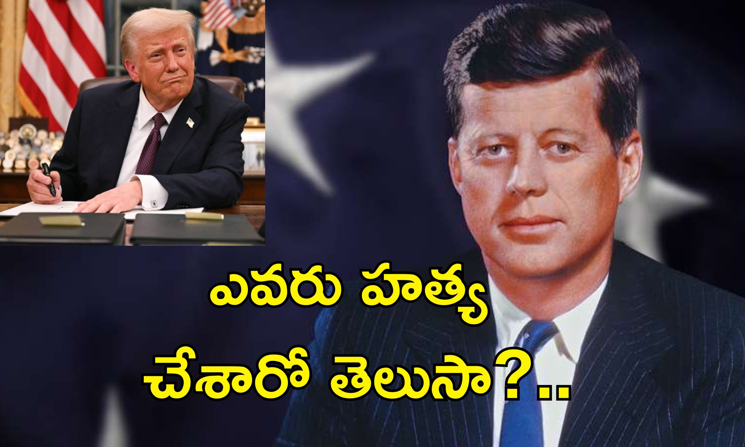 Kennedy Murdery Mystery: అమెరికా ప్రెసిడెంట్ కెన్నెడీ హత్య వెనుక రహస్యాలు.. బహిర్గతం చేసిన ట్రంప్